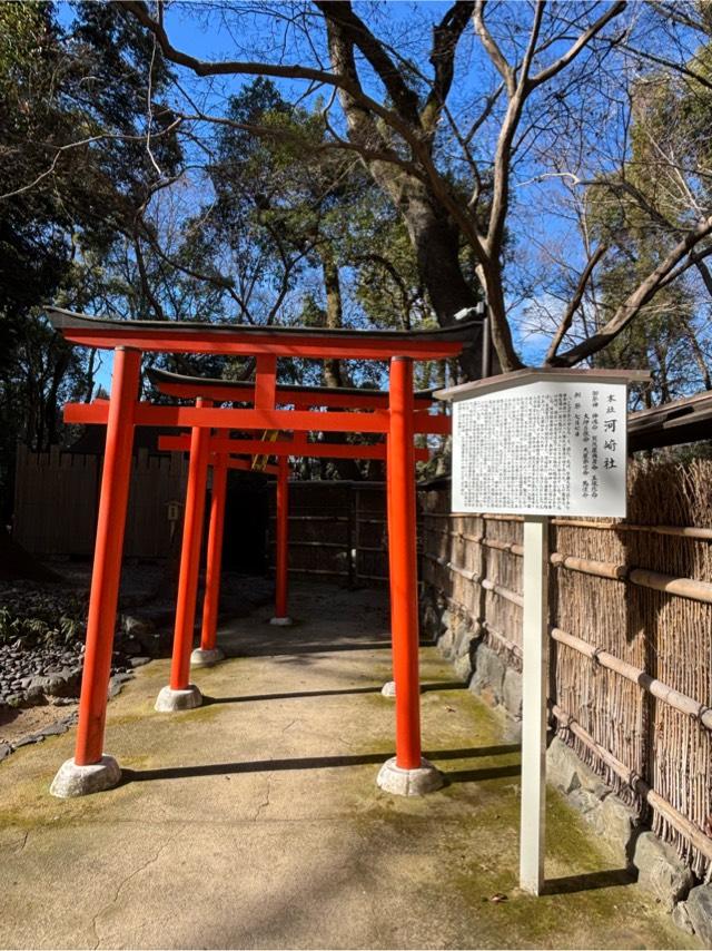 河崎社(下鴨神社)の参拝記録4