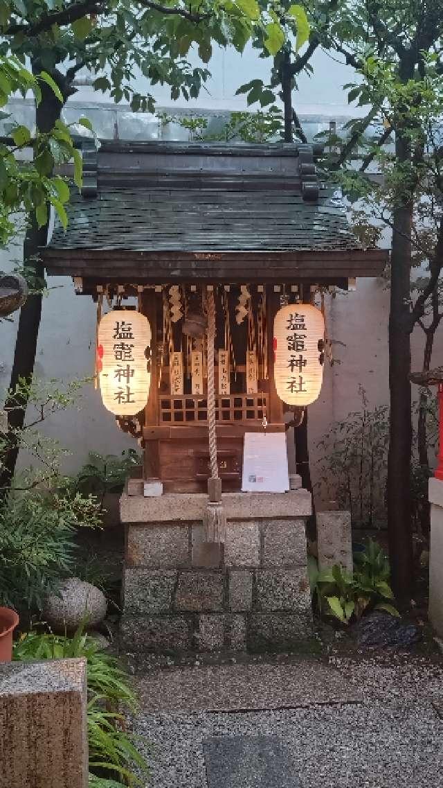 塩竈神社(錦天満宮)の参拝記録1