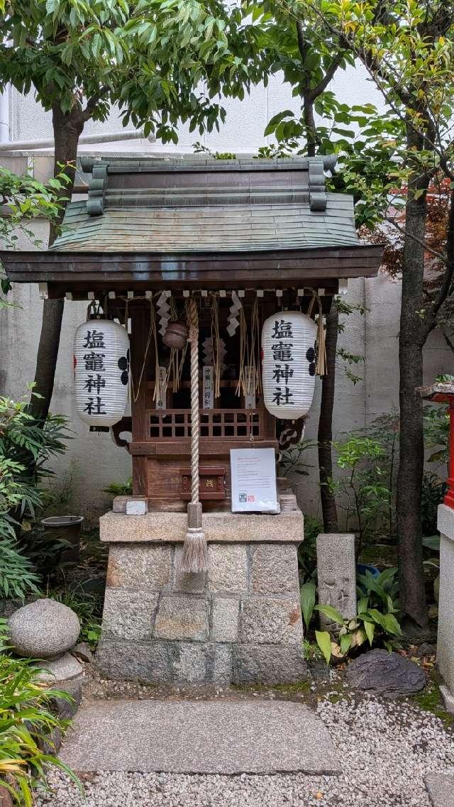 塩竈神社(錦天満宮)の参拝記録1