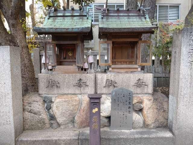 豊国稲荷大明神(難波八阪神社摂社)の参拝記録10