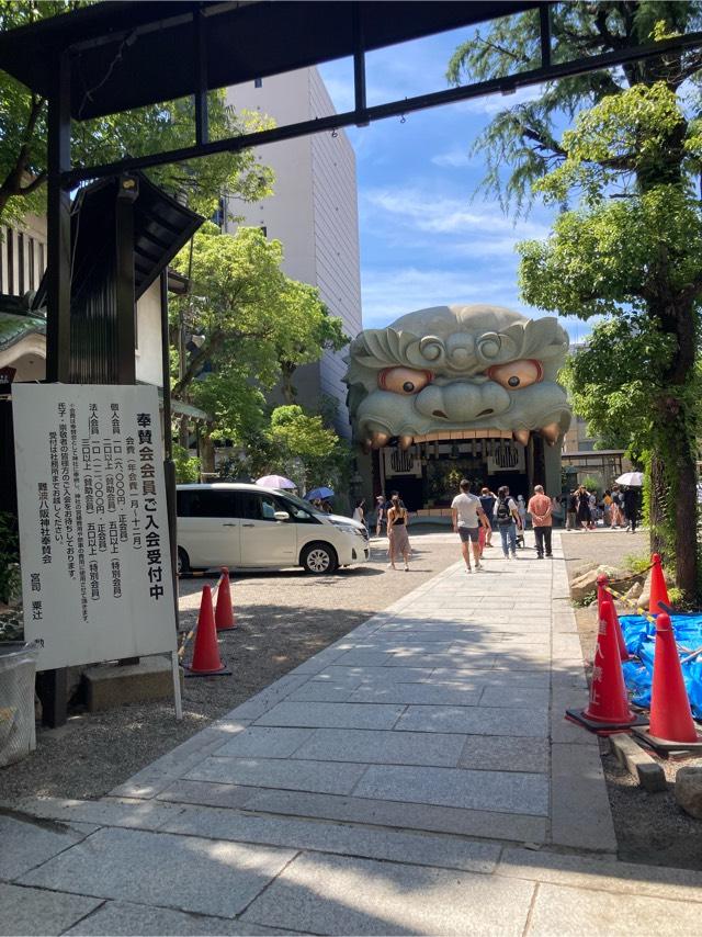 皇大神社(難波八阪神社摂社)の参拝記録5