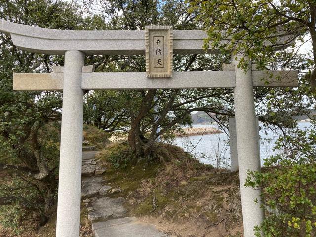 愛媛県松山市由良町 弁財天神社の写真1