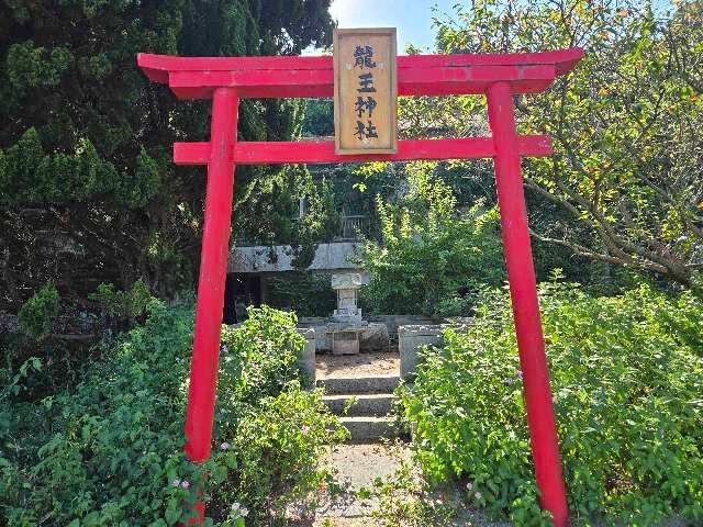 龍王神社の参拝記録1