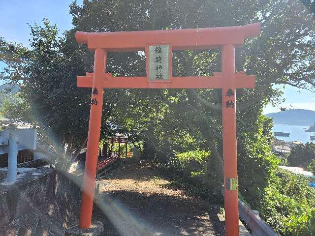 稲荷神社の参拝記録1