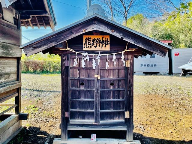熊野神社(浮谷神社境内社)の参拝記録(shikigami_hさん)