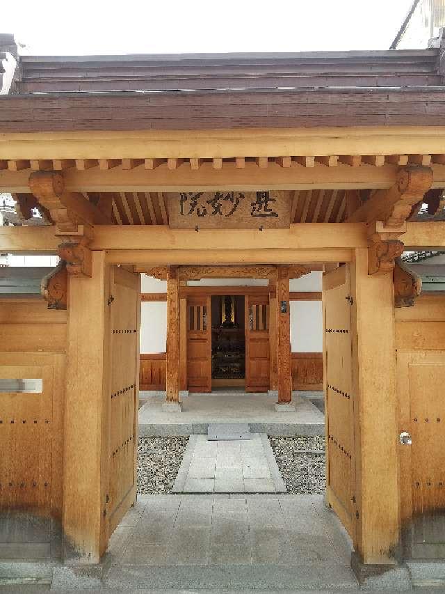 長野県長野市長野元善町４４５ 信州善光寺 甚妙院の写真2