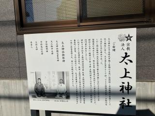 太上神社の参拝記録(けんだまさん)