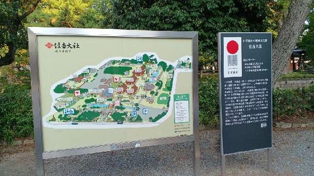 大阪府大阪市住吉区住吉2丁目9 誕生石（住吉大社境内）の写真2