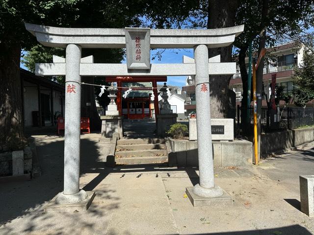 篠塚稲荷神社の参拝記録(mappy さん)