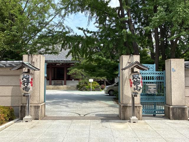 双修山 養源院 心行寺の参拝記録3
