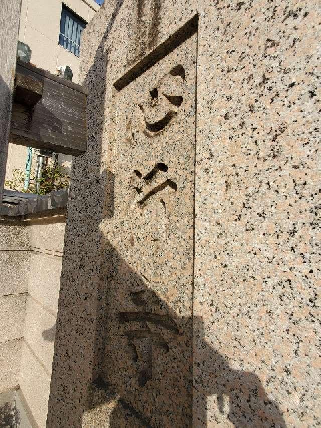 双修山 養源院 心行寺の参拝記録4