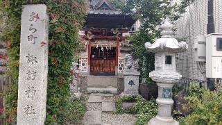 あら町諏訪神社の参拝記録(miyumikoさん)
