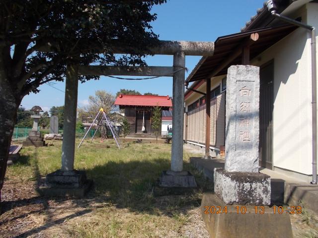 埼玉県日高市中沢625 向郷神社の写真2