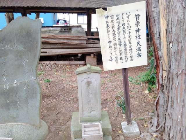菅原神社・天満宮(岡氷川神社境内社)の参拝記録2
