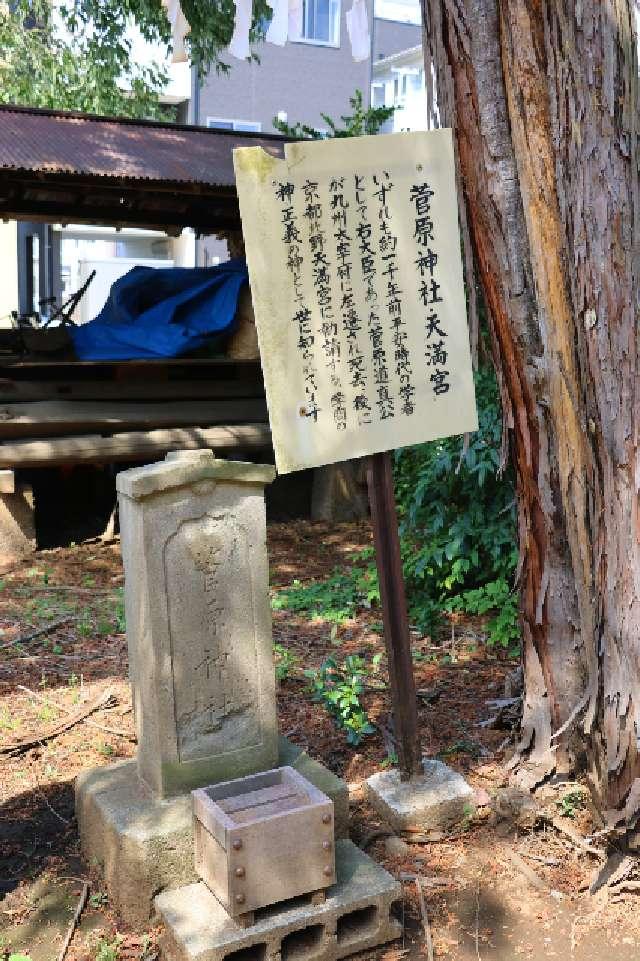 菅原神社・天満宮(岡氷川神社境内社)の参拝記録1