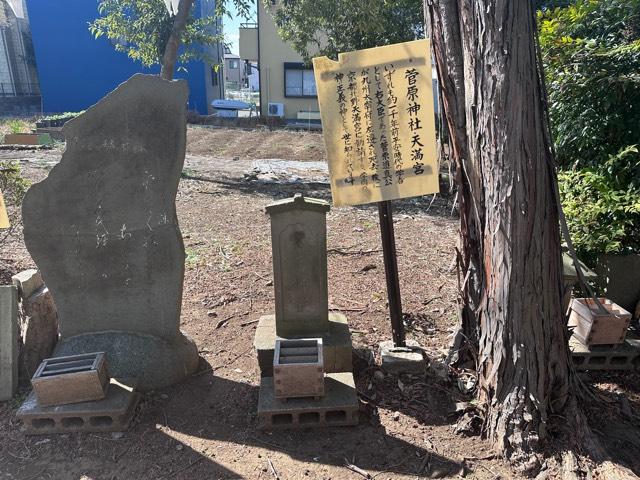 菅原神社・天満宮(岡氷川神社境内社)の参拝記録1