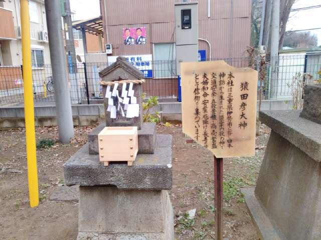 猿田彦大神(岡氷川神社境内社)の参拝記録2