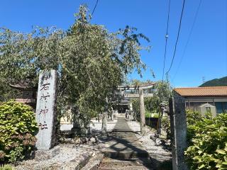石村神社の参拝記録(shikigami_hさん)