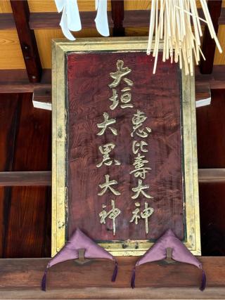 出雲社（大垣八幡神社境内社）の参拝記録(二代目無宿さん)