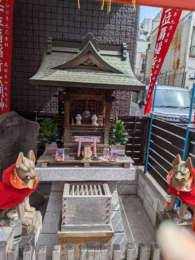 扇稲荷神社の参拝記録1