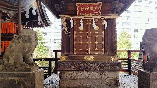 火伏三社稲荷神社(湯島天神境内社)の参拝記録(miyumikoさん)