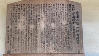 豊浦八幡神社の参拝記録(すったもんださん)