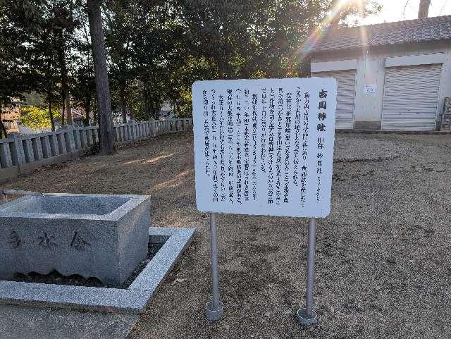 古川神社(旧称:妙見社)の参拝記録1