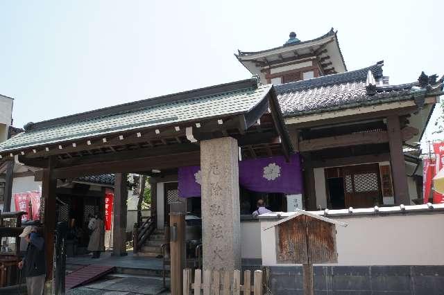大榮山 金剛神院 永代寺の参拝記録4