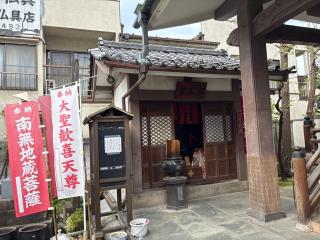 大榮山 金剛神院 永代寺の参拝記録(バルタさん)