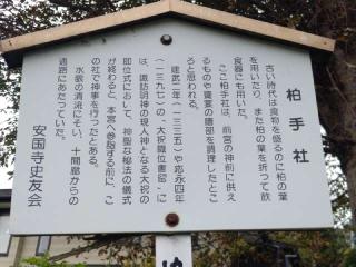 柏手社(諏訪大社 前宮)の参拝記録(miyumikoさん)