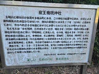産王権現神社の参拝記録(萬勤誕さん)