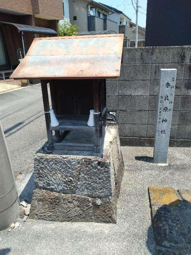 奈良原神社の参拝記録1