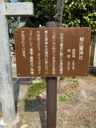 恵比須神社（三輪坐惠比須神社）の参拝記録(xiao-chiさん)