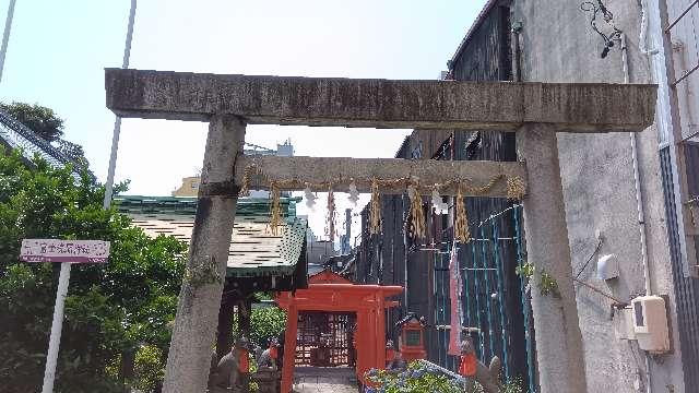 まねき稲荷（富士浅間神社）の参拝記録4