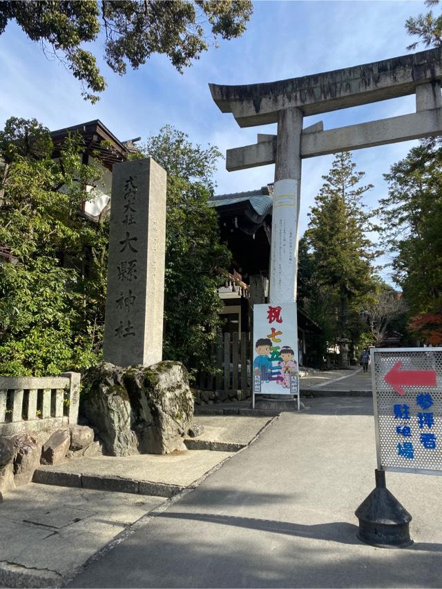 姫乃宮 奥宮（大縣神社）の参拝記録6