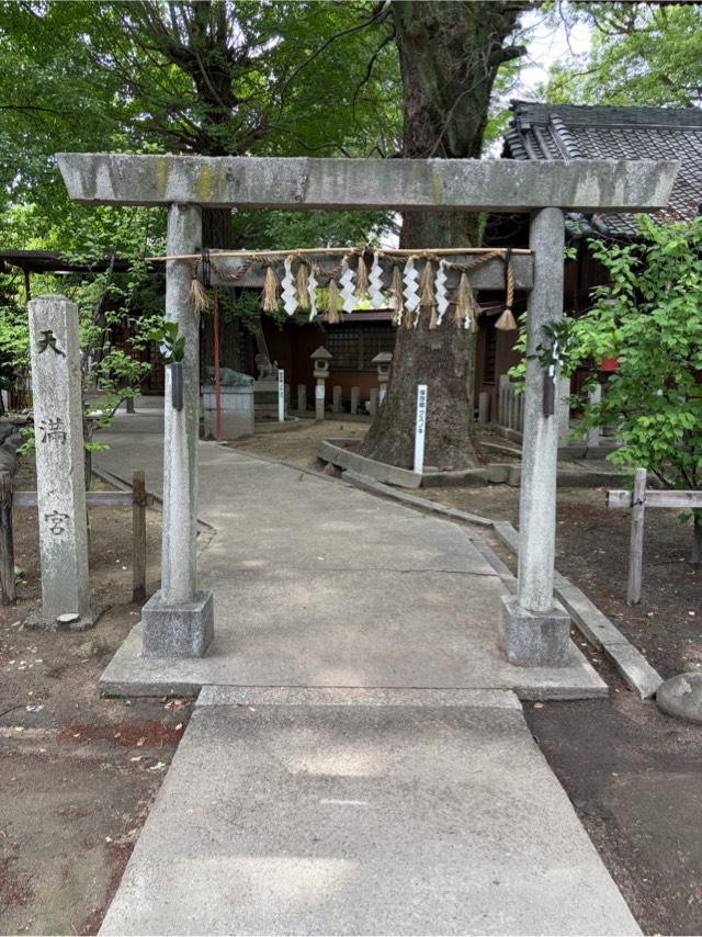 天満宮（松原八幡社）の参拝記録1