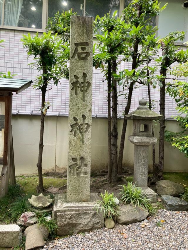 石神神社（洲崎神社境内社）の参拝記録1