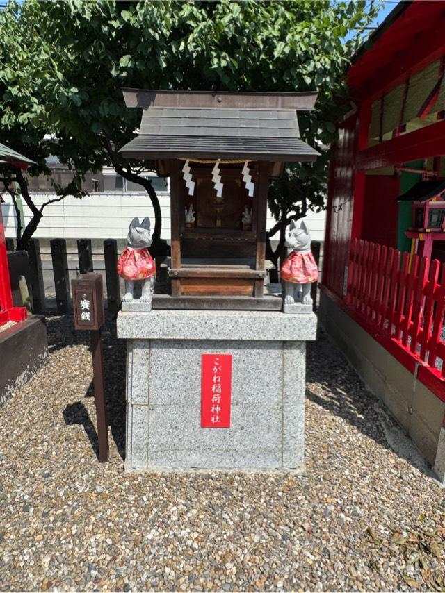 こがね稲荷神社（山田天満宮境内社）の参拝記録2