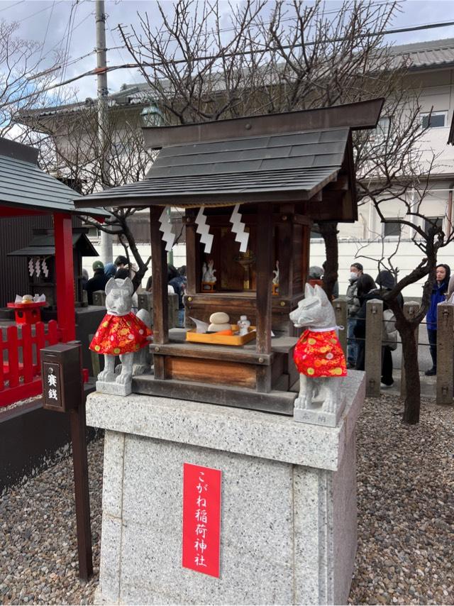 こがね稲荷神社（山田天満宮境内社）の参拝記録1