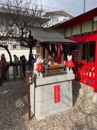 こがね稲荷神社（山田天満宮境内社）の参拝記録(⛩️🐍🐢まめ🐢🐍⛩️さん)