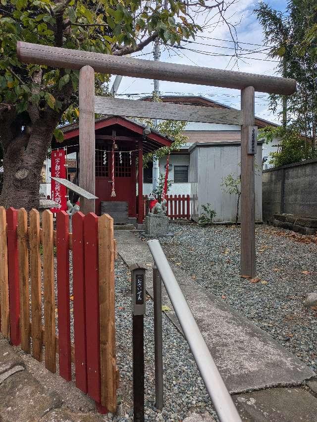宇都宮稲荷神社の参拝記録4