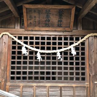 秋葉・琴平神社（石井神社境内社）の参拝記録(水戸のミツルさん)