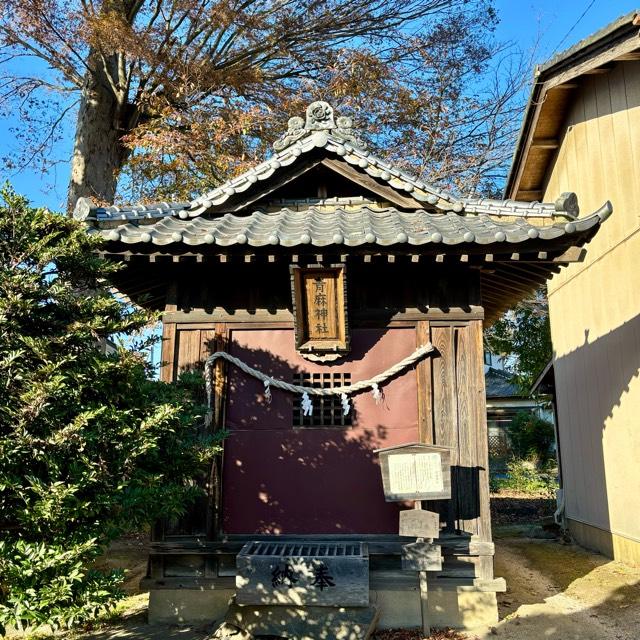青麻神社（石井神社境内社）の参拝記録8