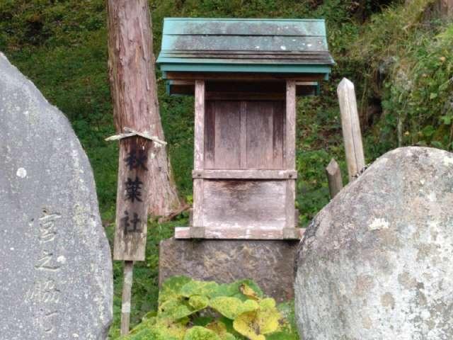 秋葉社の参拝記録1