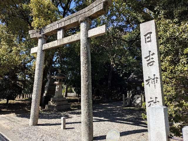 山王稲荷社（日吉神社）の参拝記録3