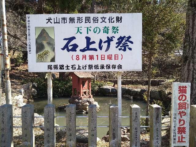 弁財天（尾張富士大宮浅間神社）の参拝記録2