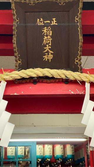 正一位　稲荷大神の参拝記録(タイチさん)