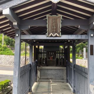 秋葉神社（貴船神社）の参拝記録(ワヲンさん)