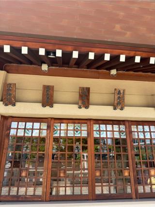 合祀社(石浜神社境内社)の参拝記録(⛩️🎠🐢まめ🐢🎠⛩️さん)