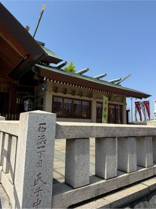 合祀社(石浜神社境内社)の参拝記録(⛩️🎠🐢まめ🐢🎠⛩️さん)